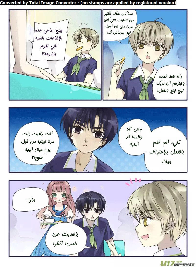 Lan Chi: Chapter 49.5 - Page 15