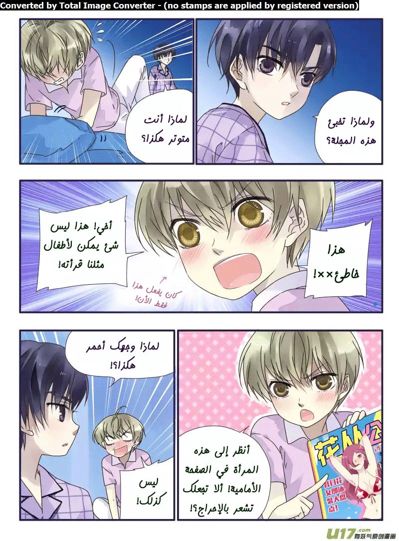 Lan Chi: Chapter 49.5 - Page 18