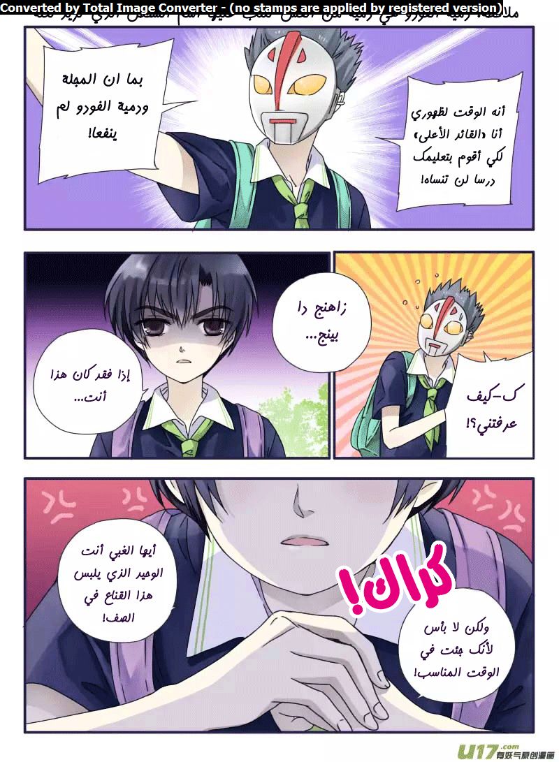 Lan Chi: Chapter 49.5 - Page 23