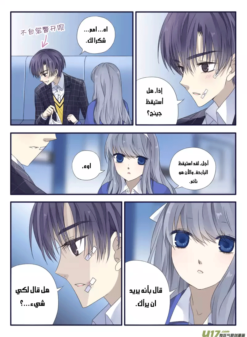 Lan Chi: Chapter 49 - Page 11