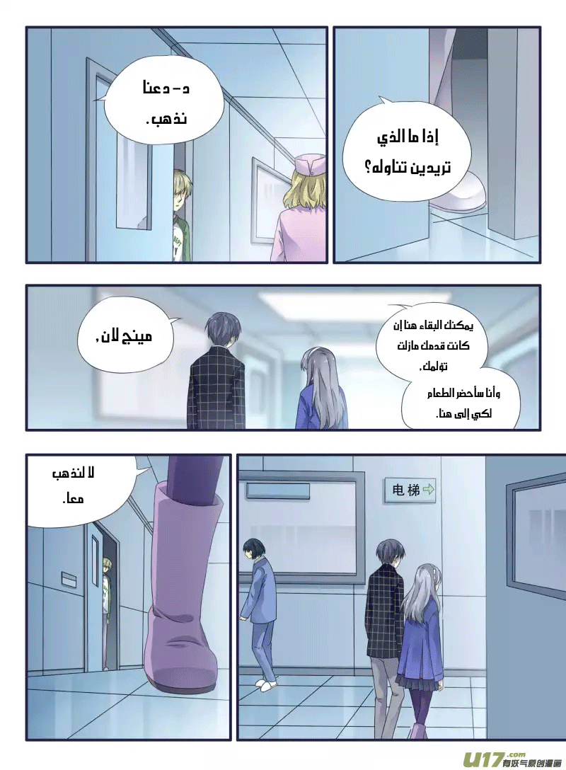 Lan Chi: Chapter 49 - Page 17