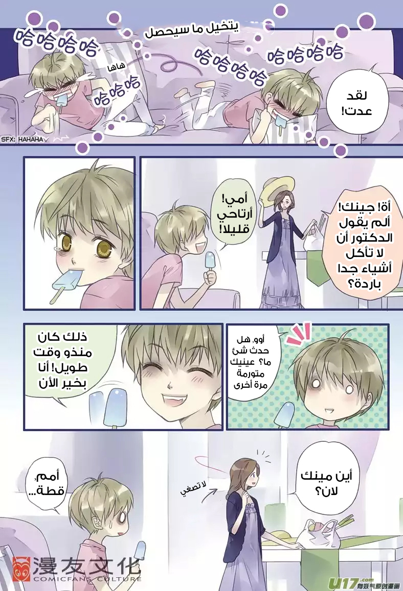 Lan Chi: Chapter 5 - Page 14