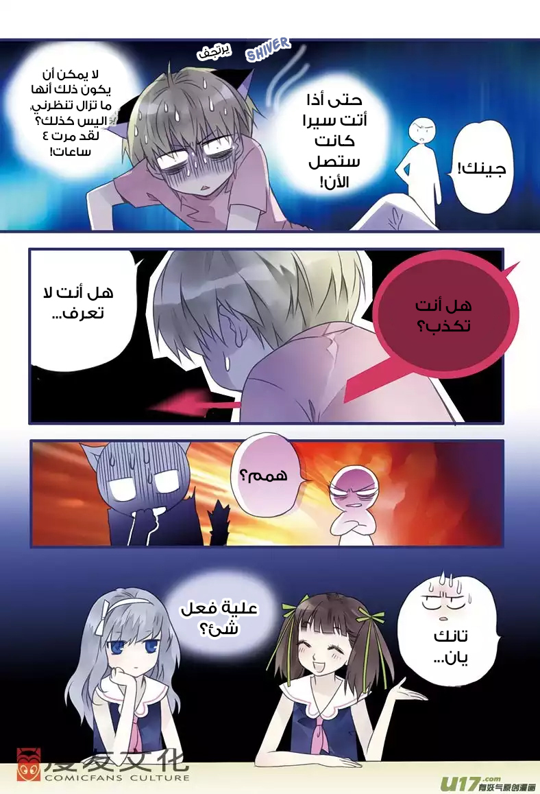 Lan Chi: Chapter 5 - Page 18