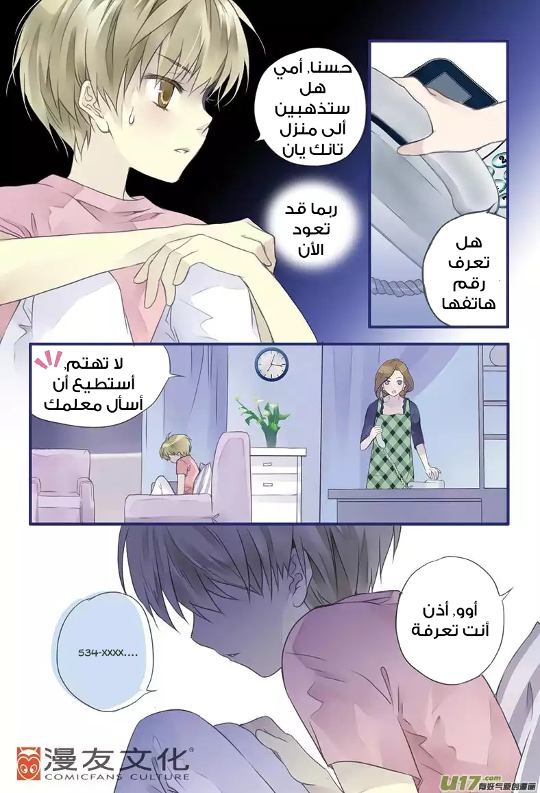 Lan Chi: Chapter 5 - Page 19