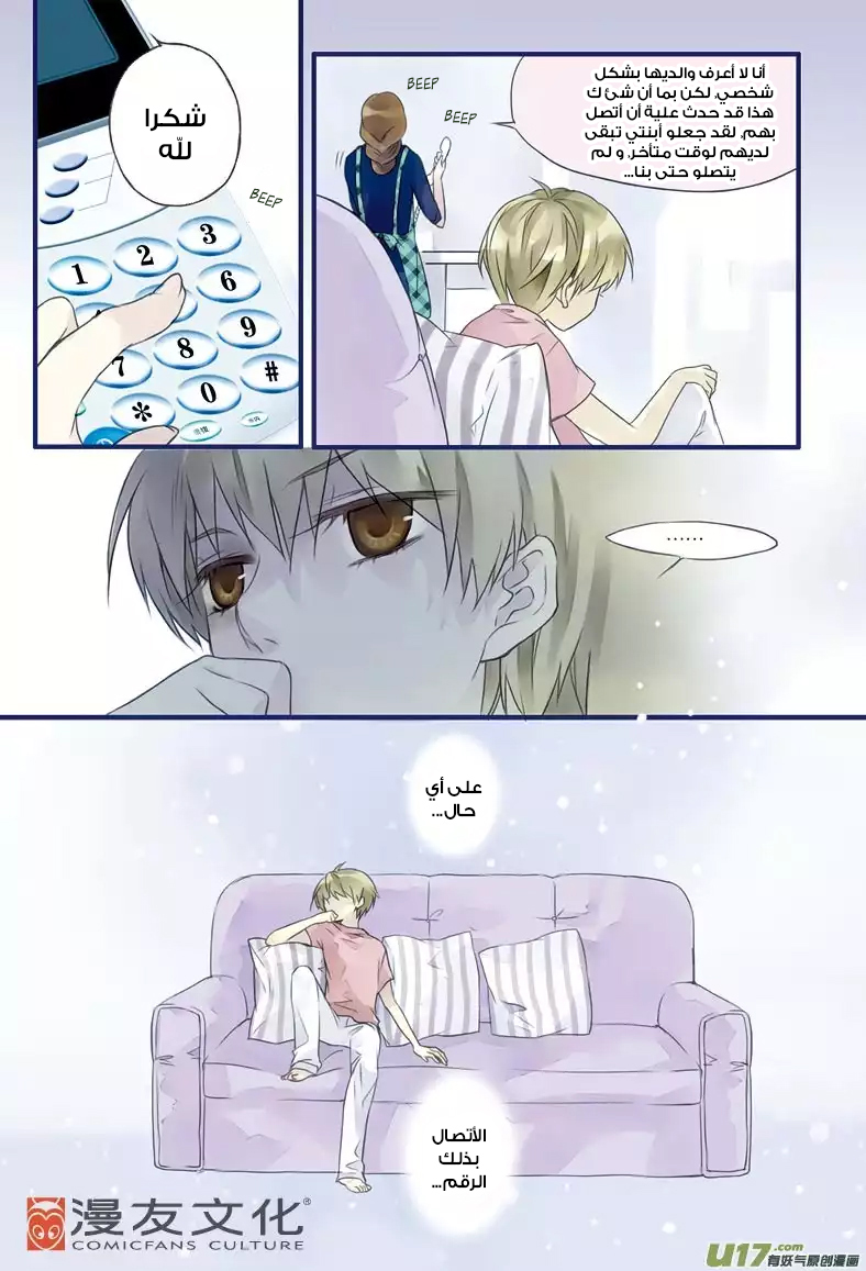 Lan Chi: Chapter 5 - Page 20