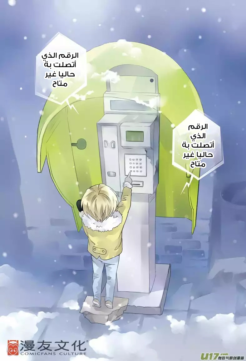 Lan Chi: Chapter 5 - Page 21