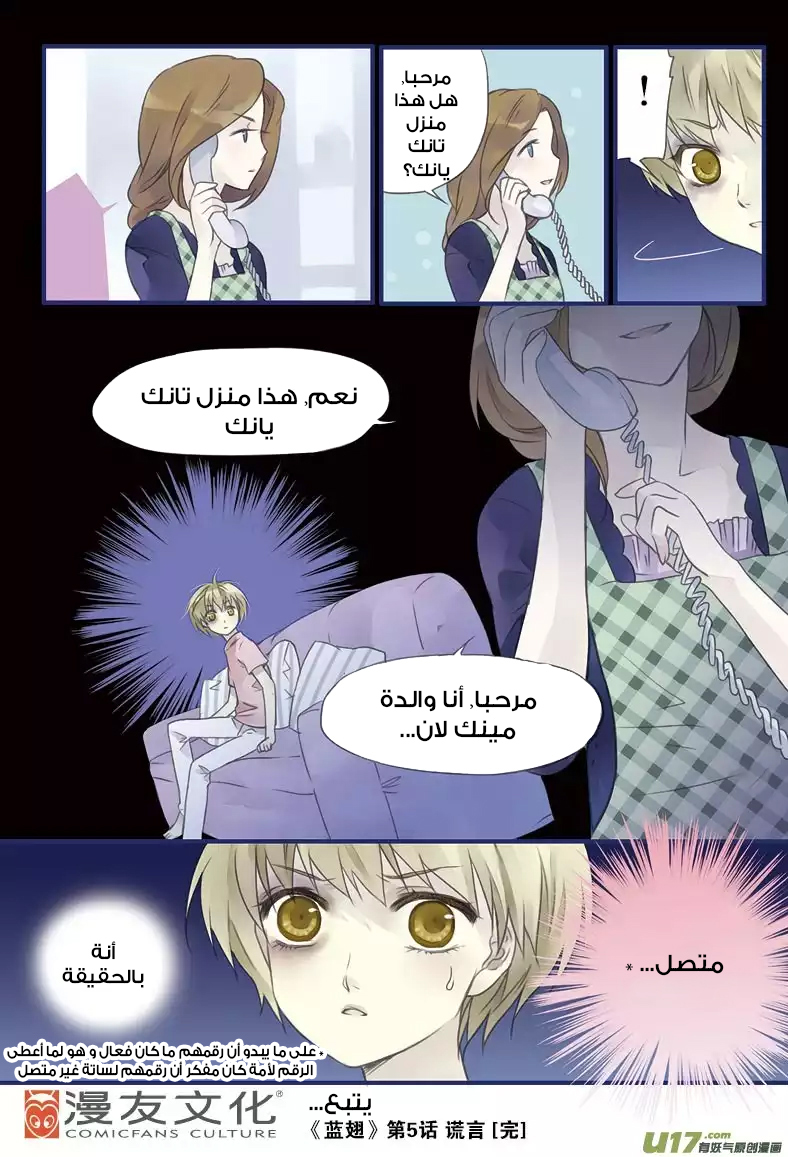 Lan Chi: Chapter 5 - Page 23