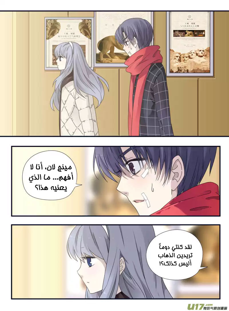 Lan Chi: Chapter 50 - Page 8