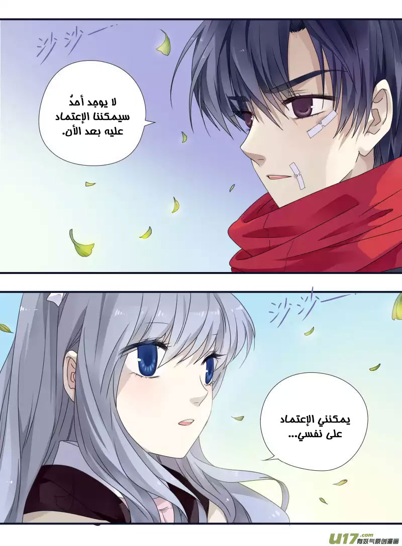 Lan Chi: Chapter 50 - Page 12