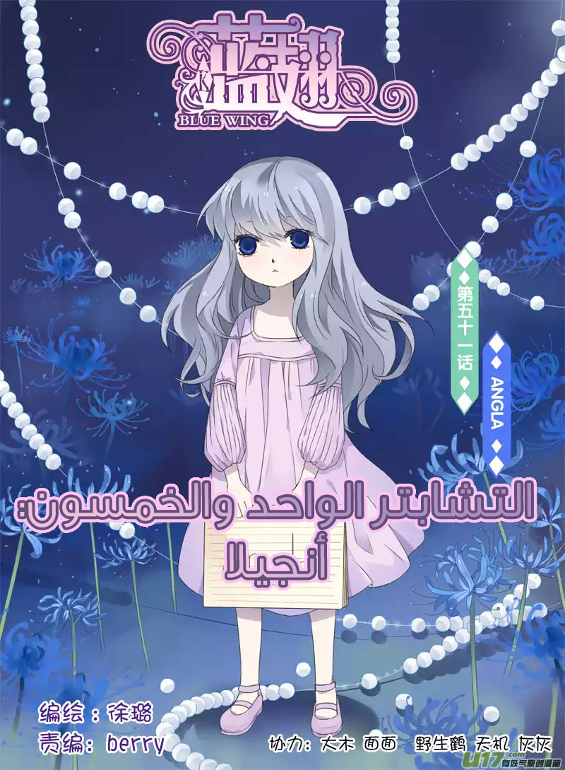 Lan Chi: Chapter 51 - Page 1