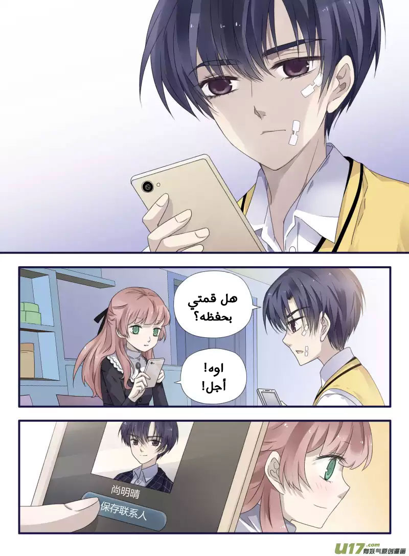 Lan Chi: Chapter 52 - Page 5