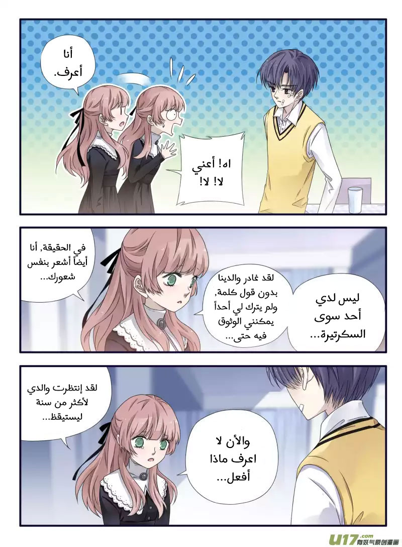 Lan Chi: Chapter 52 - Page 10