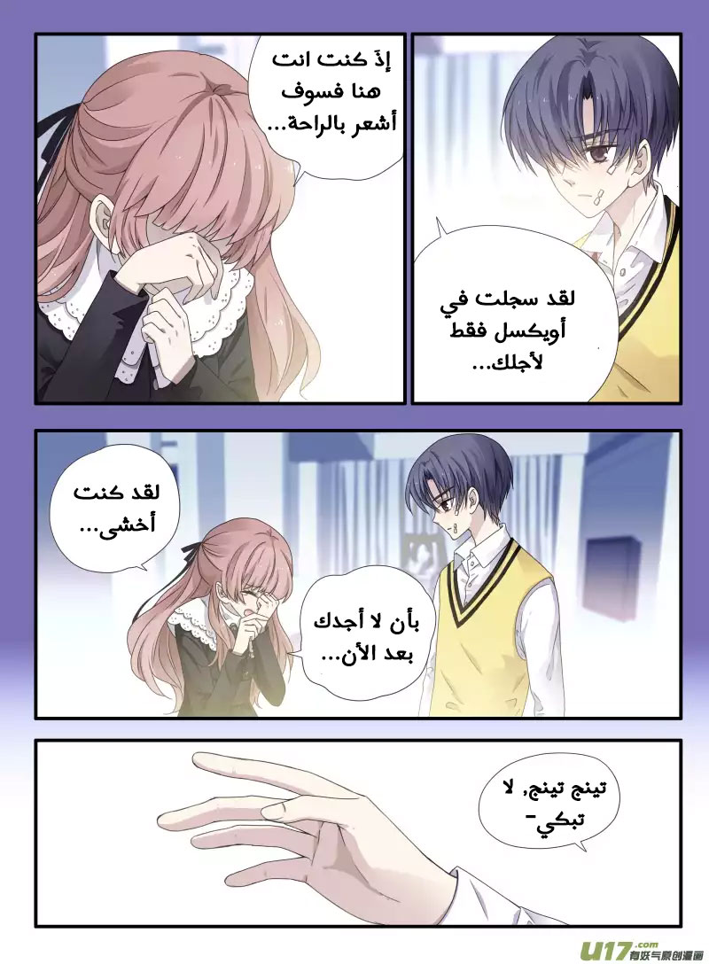 Lan Chi: Chapter 52 - Page 12