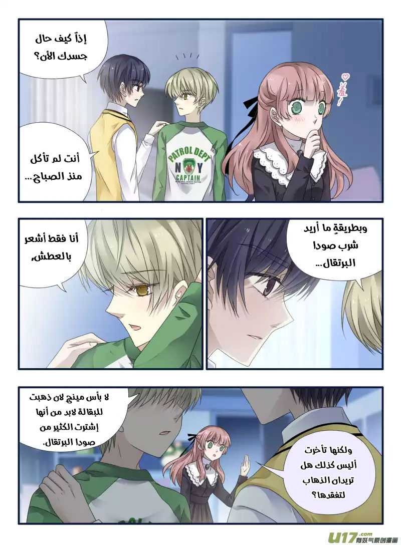 Lan Chi: Chapter 53 - Page 5