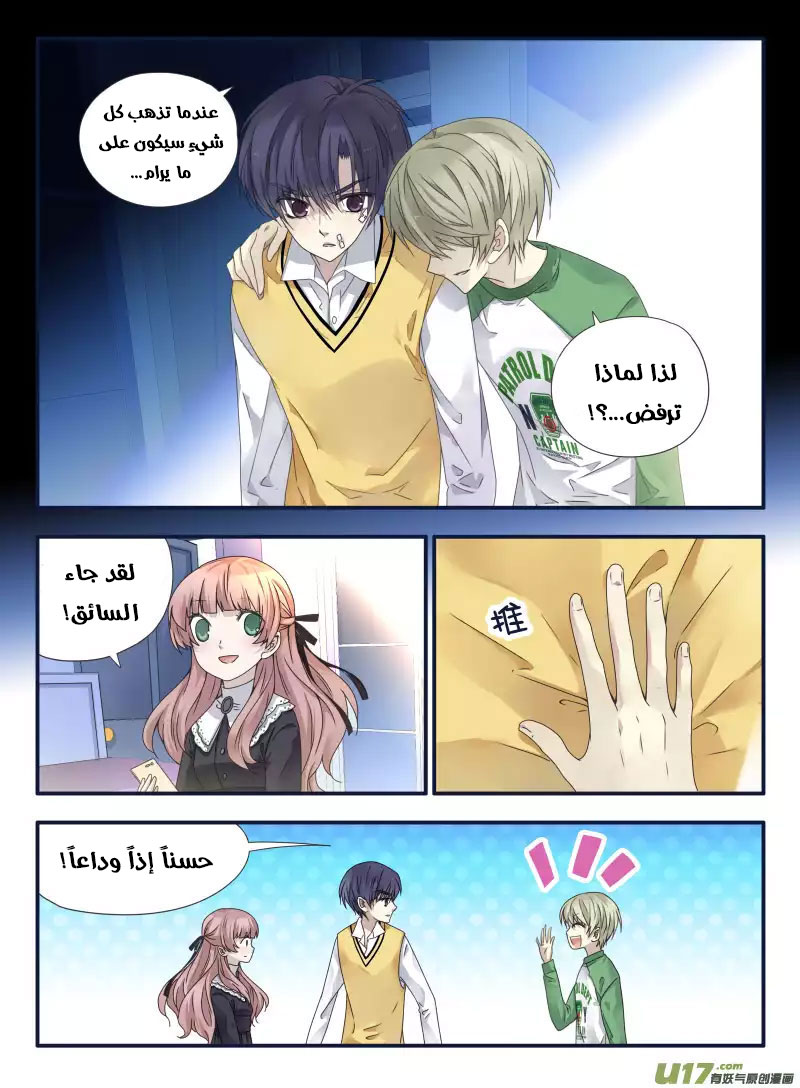 Lan Chi: Chapter 53 - Page 7