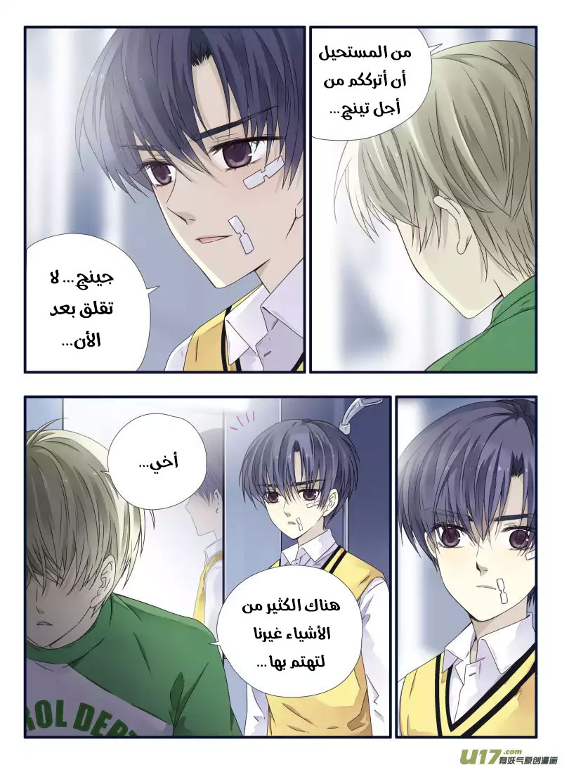 Lan Chi: Chapter 53 - Page 11