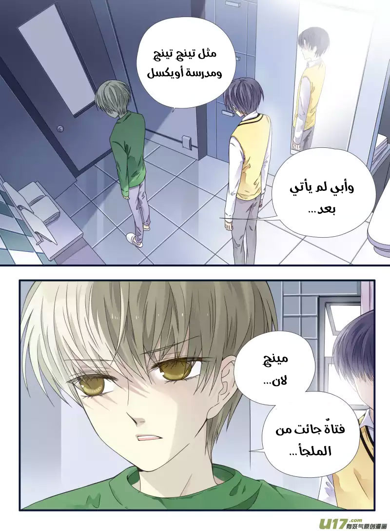 Lan Chi: Chapter 53 - Page 12