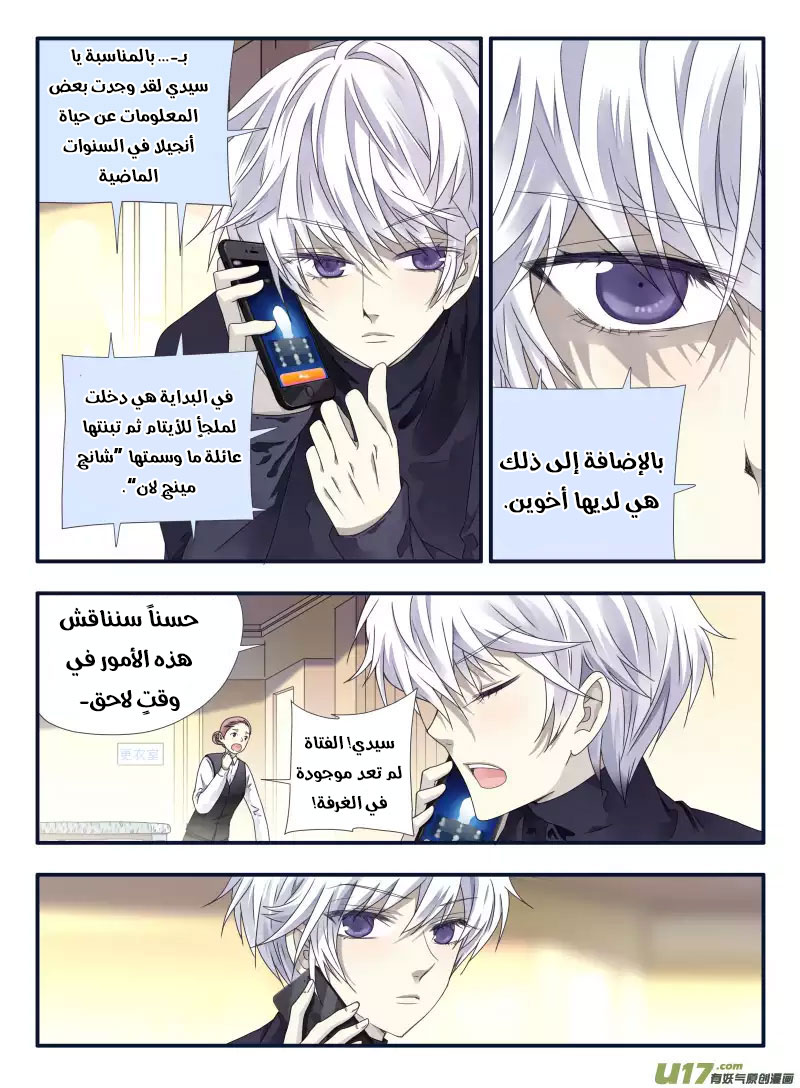 Lan Chi: Chapter 53 - Page 25