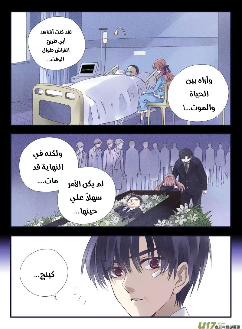 Lan Chi: Chapter 54 - Page 33