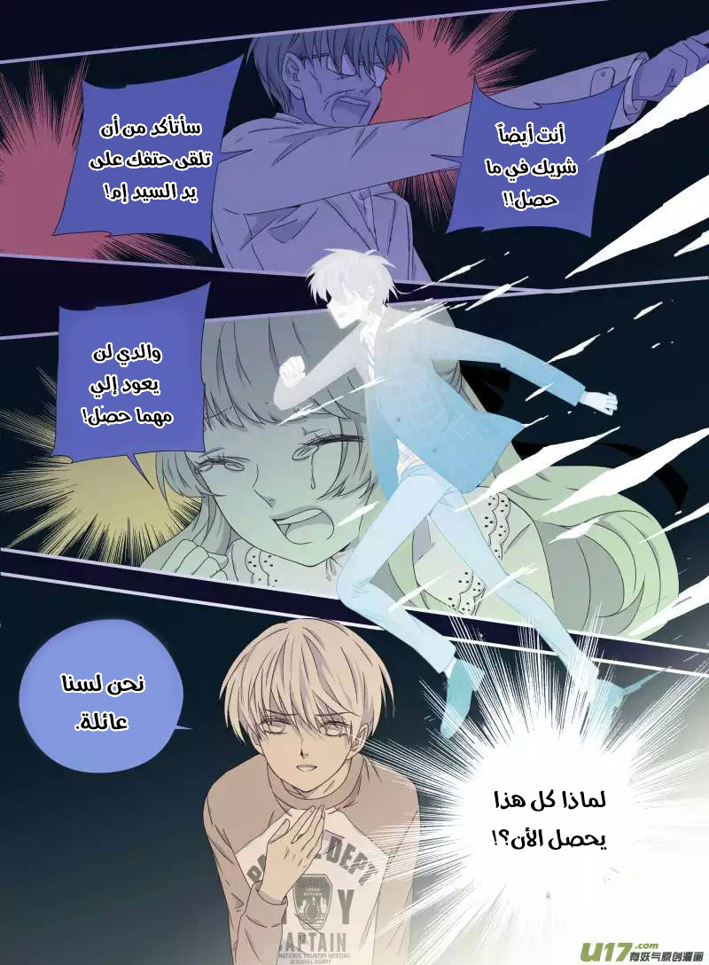 Lan Chi: Chapter 55 - Page 5