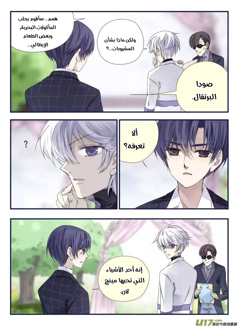 Lan Chi: Chapter 56 - Page 5