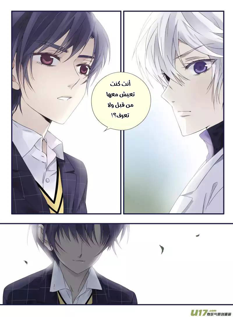 Lan Chi: Chapter 56 - Page 6