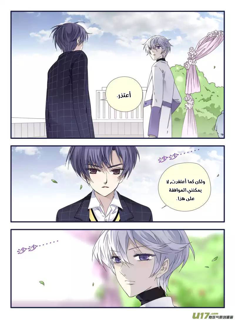 Lan Chi: Chapter 56 - Page 7