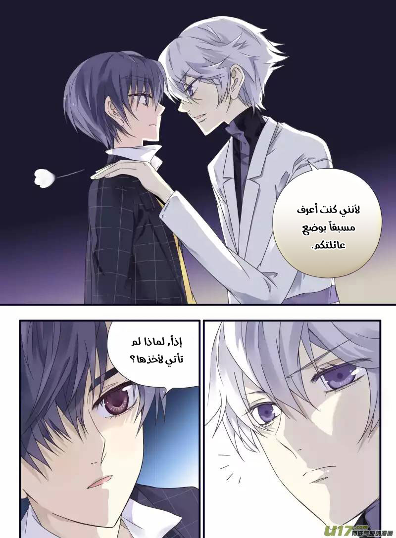 Lan Chi: Chapter 56 - Page 10