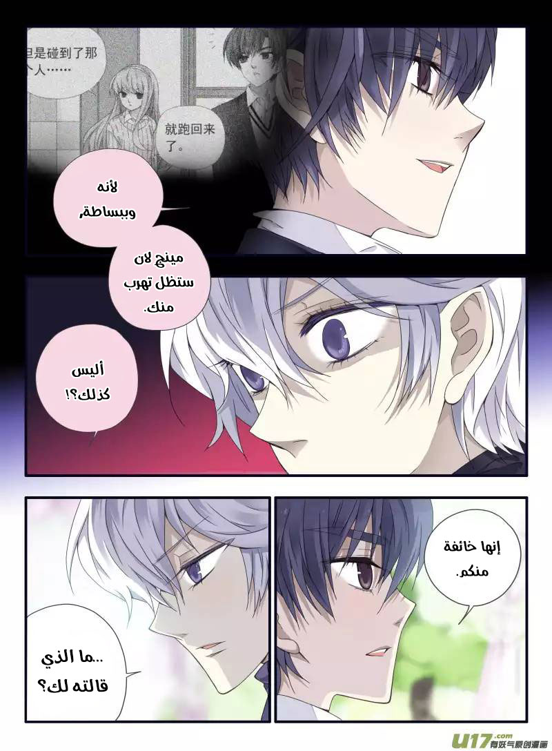 Lan Chi: Chapter 56 - Page 11