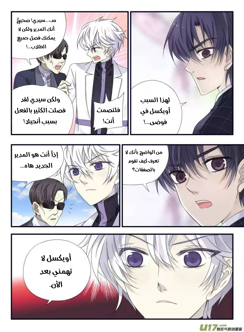 Lan Chi: Chapter 56 - Page 14