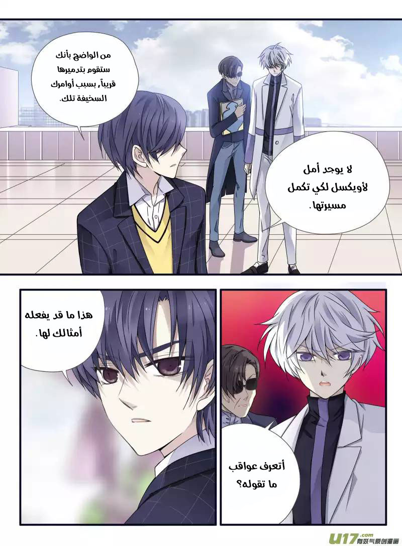 Lan Chi: Chapter 56 - Page 15