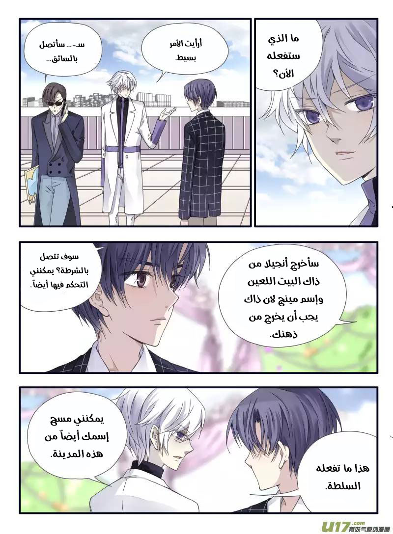 Lan Chi: Chapter 56 - Page 17