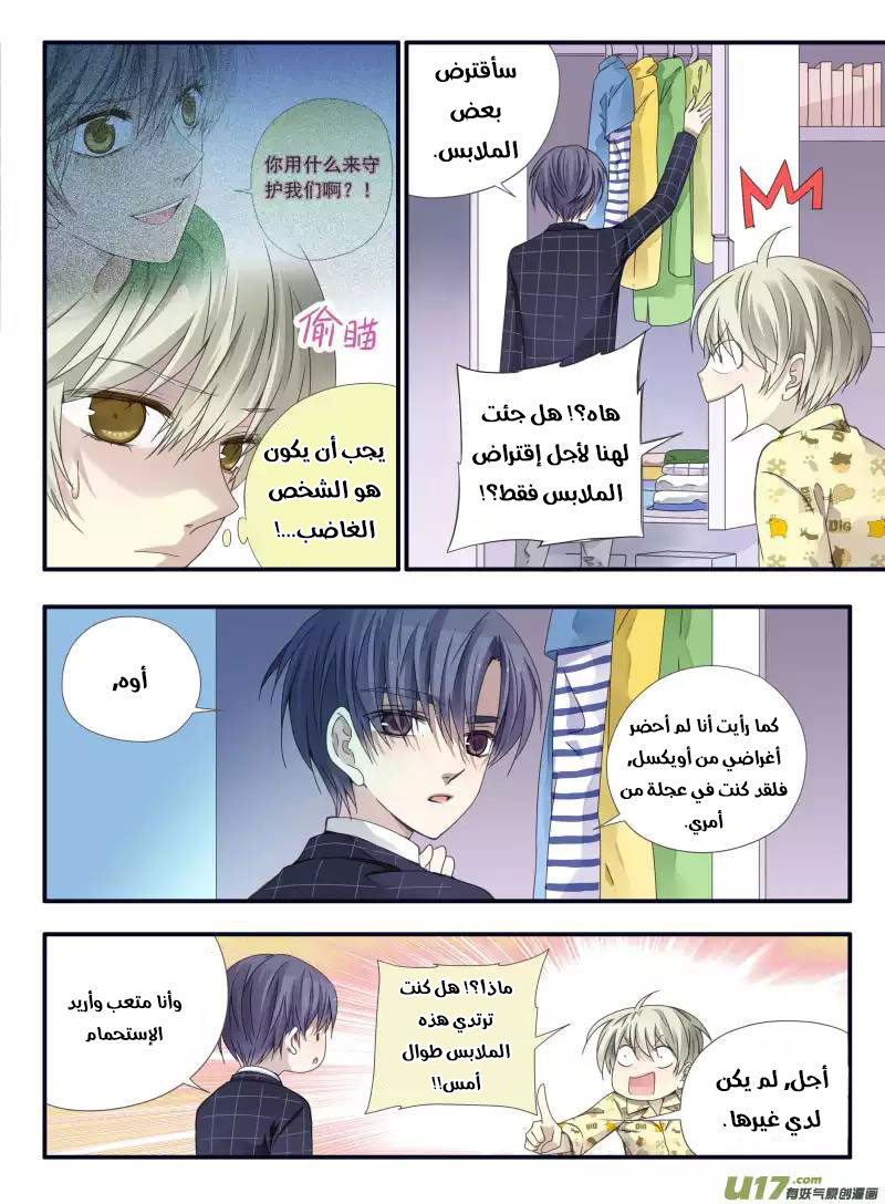 Lan Chi: Chapter 57 - Page 6