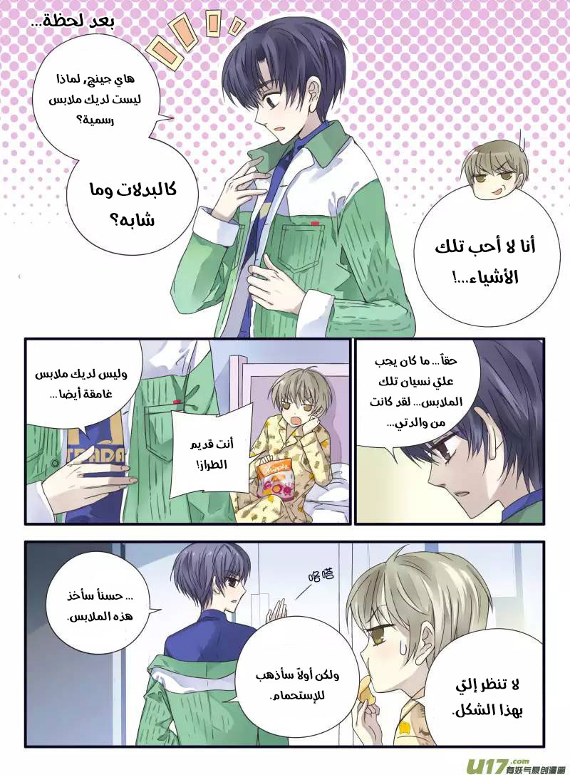 Lan Chi: Chapter 57 - Page 7