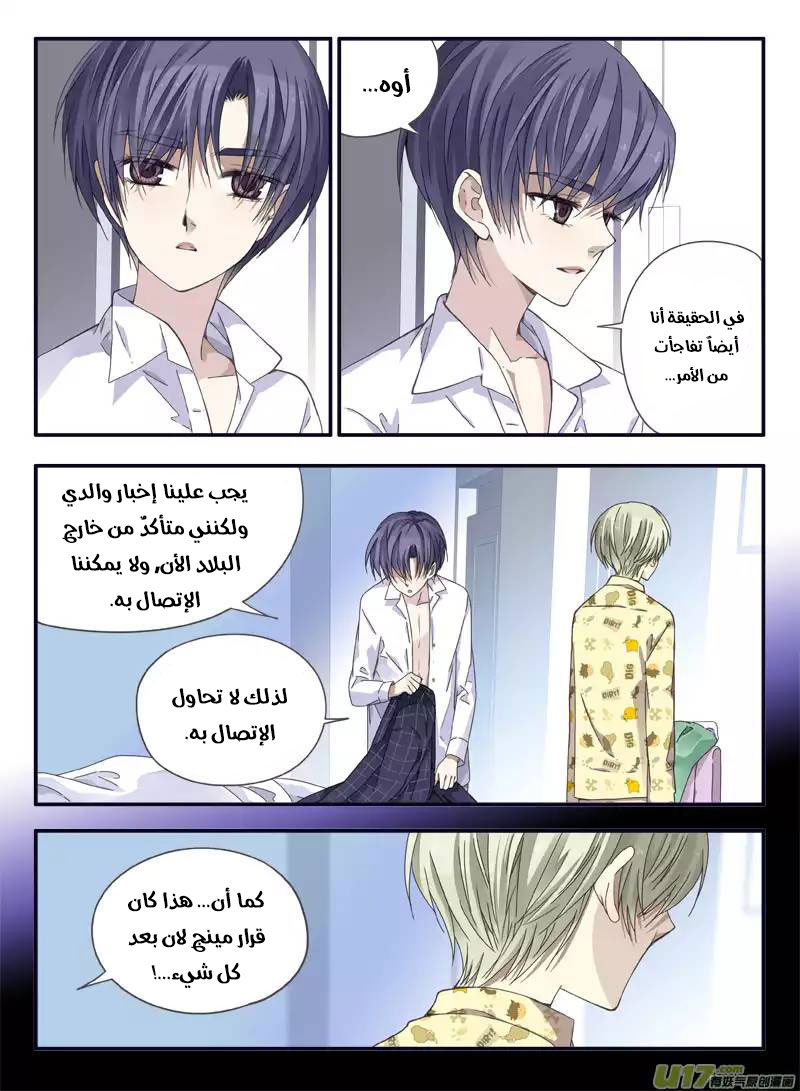 Lan Chi: Chapter 57 - Page 11