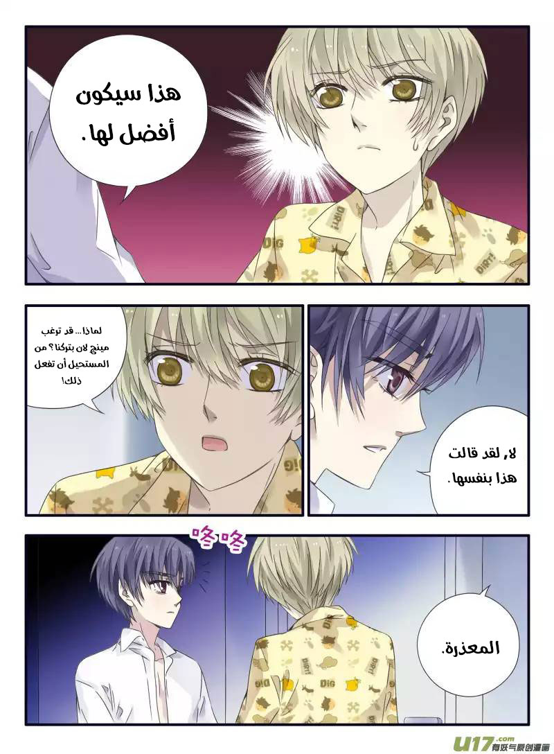 Lan Chi: Chapter 57 - Page 13