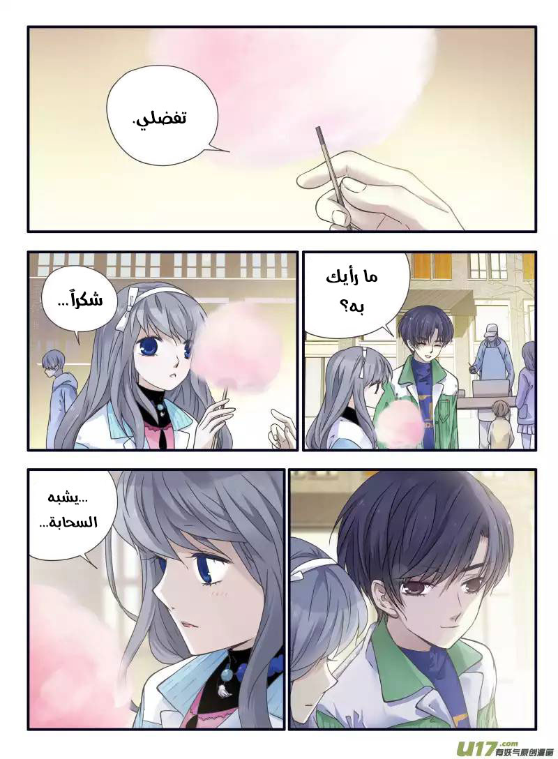 Lan Chi: Chapter 58 - Page 6