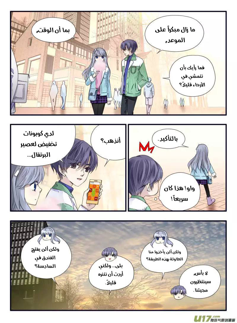 Lan Chi: Chapter 58 - Page 7