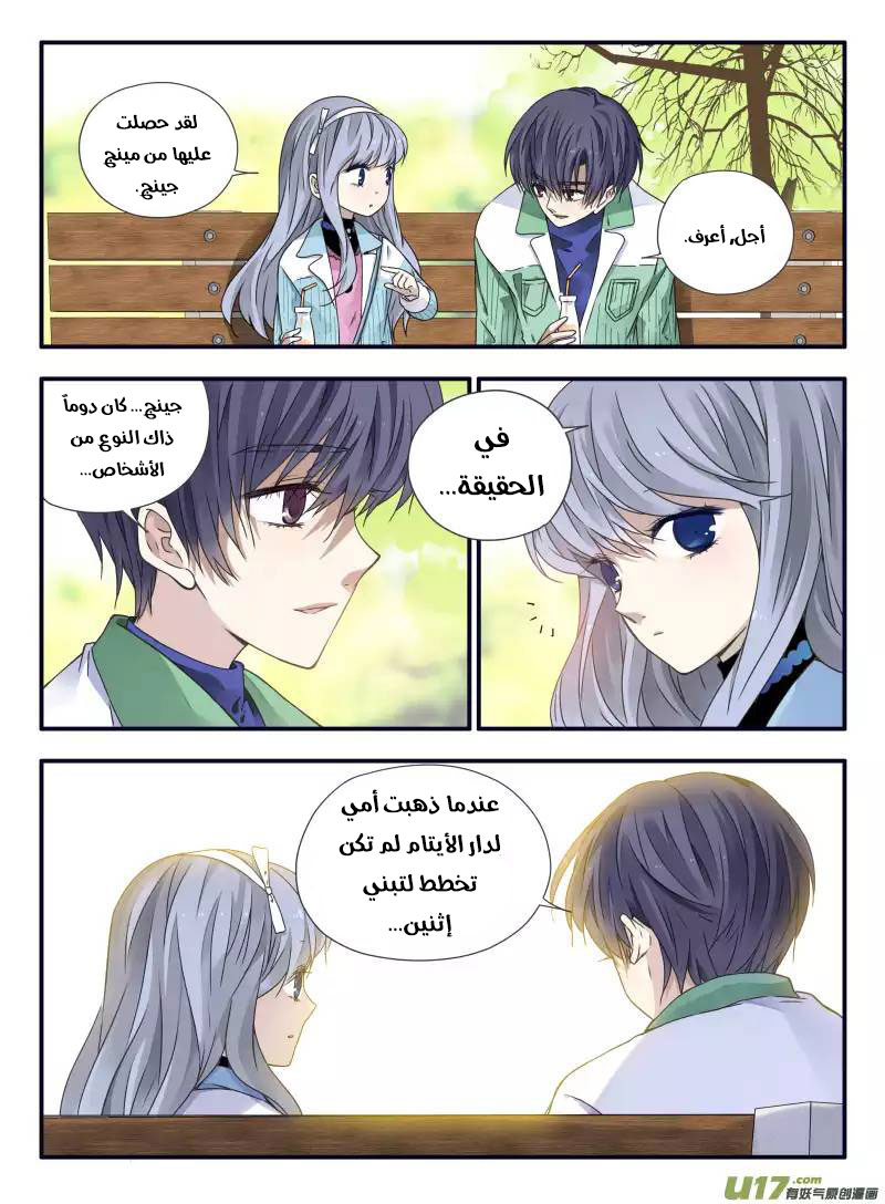 Lan Chi: Chapter 58 - Page 9