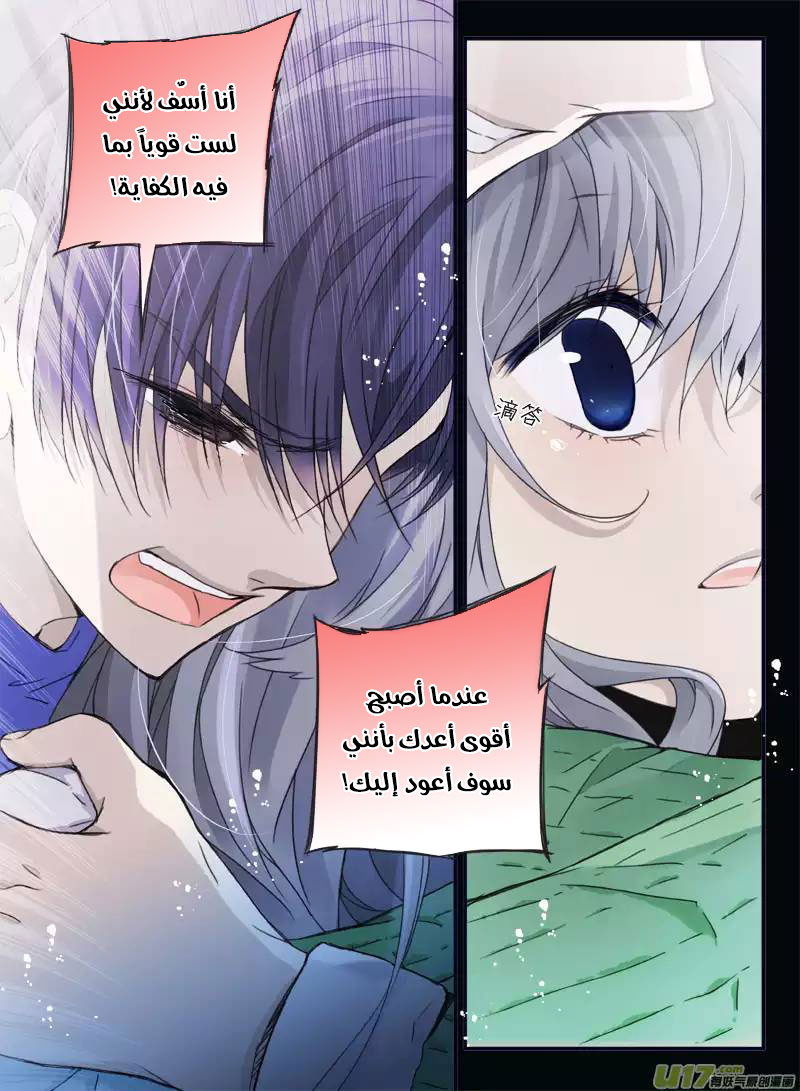 Lan Chi: Chapter 58 - Page 34