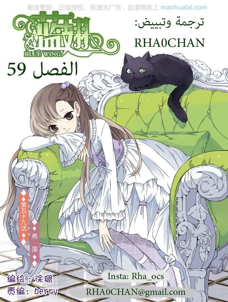 Lan Chi: Chapter 59 - Page 1