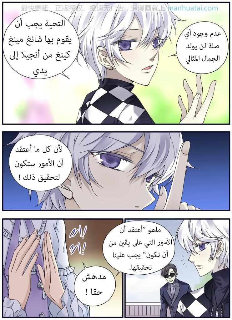 Lan Chi: Chapter 59 - Page 7