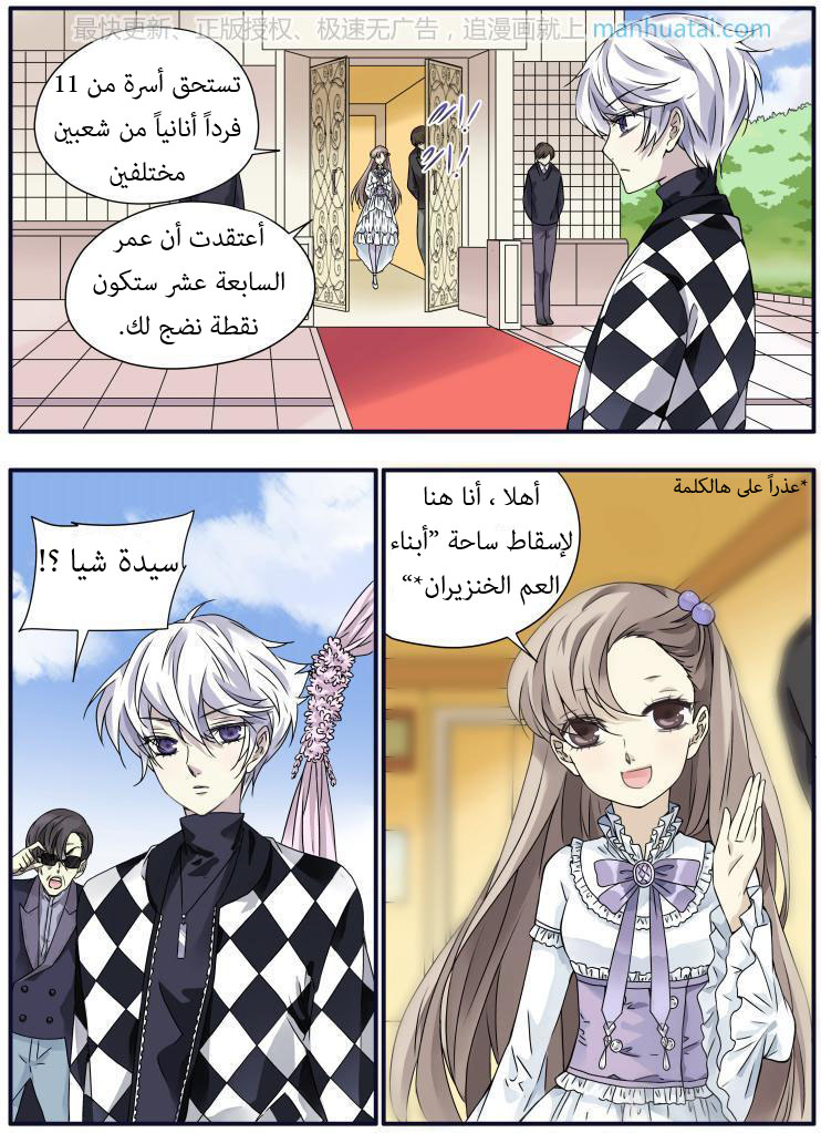 Lan Chi: Chapter 59 - Page 8