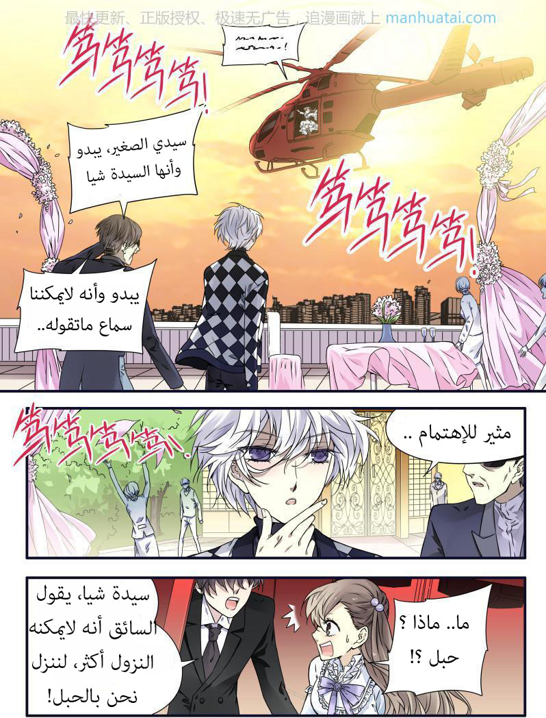 Lan Chi: Chapter 59 - Page 12