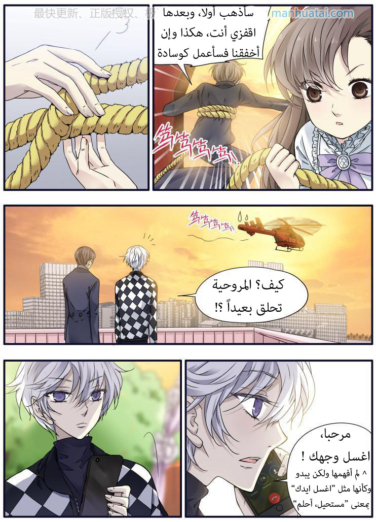 Lan Chi: Chapter 59 - Page 13