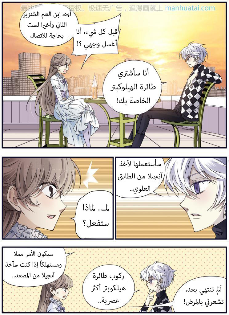 Lan Chi: Chapter 59 - Page 14