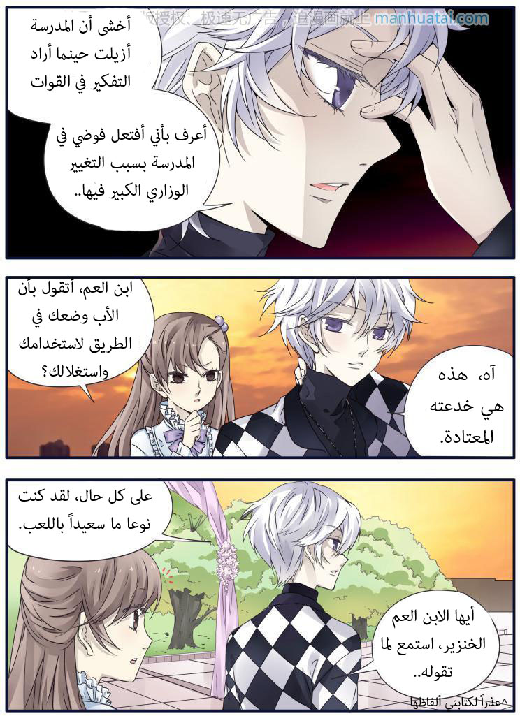 Lan Chi: Chapter 59 - Page 23