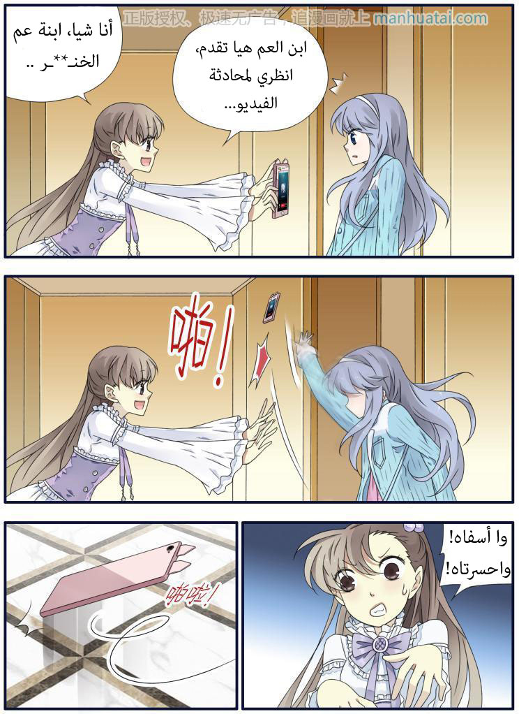 Lan Chi: Chapter 59 - Page 30