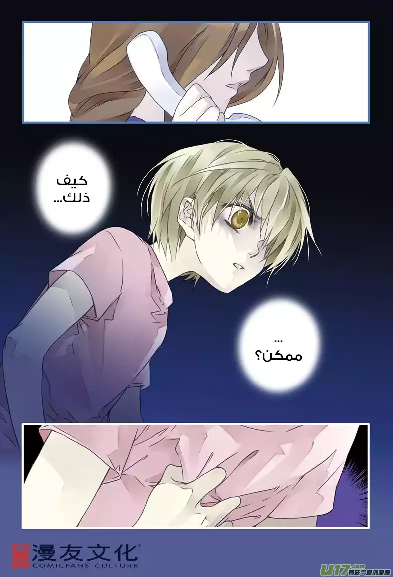 Lan Chi: Chapter 6 - Page 3