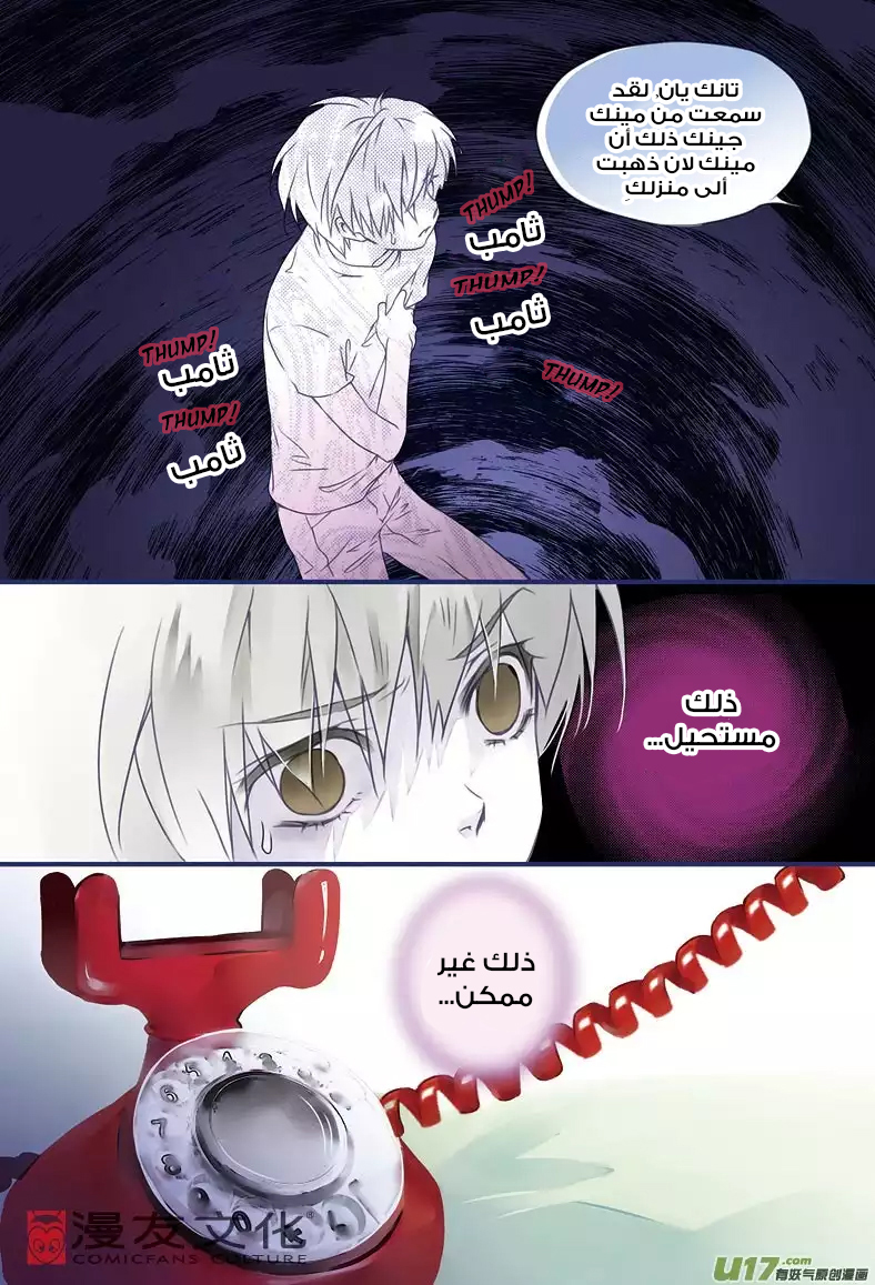 Lan Chi: Chapter 6 - Page 4